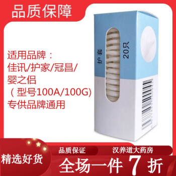 耳温枪专用耳套 冠昌/佳迅/护家/婴之侣专用体温计耳温枪耳套护套100A/G 乳白色