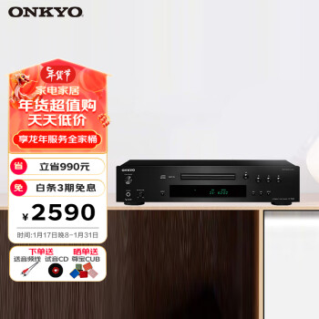 ONKYO安橋C-7030 家用功放CD機發燒播放器hifi音樂播放器數字轉換高保真 黑色