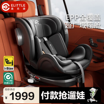 elittile逸乐途儿童安全座椅0-12岁汽车用360度旋转宝宝座椅小骑士plus