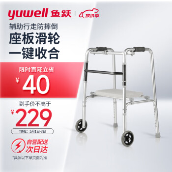 鱼跃(yuwell) 老人助行器YU730A 铝合金骨折拐杖 折叠便携带轮带坐板带轮 四脚拐杖助行架