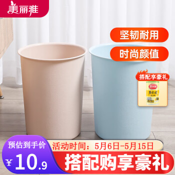 美丽雅时尚网红垃圾桶卫生间大容量无盖家用厨房客厅厕所垃圾桶纸篓 小 号 5.5L 颜色随机
