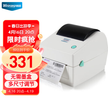 维融（Weirong）H1白热敏打印机热敏标签一联快递单专用电子面单外卖收银小票不干胶商用打印机