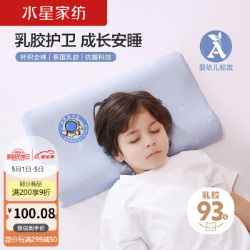 水星儿童A类乳胶枕头芯泰国天然乳胶 抗菌纯棉枕套 30×50×7/9cm