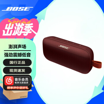 BOSE SoundLink  便携式音响系列 蓝牙连接 户外使用 防尘防水 Flex  酒红色