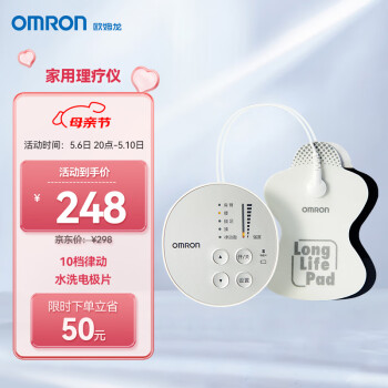 欧姆龙（OMRON）按摩仪HV-F013 理疗仪家用 低频按摩仪便携按摩器