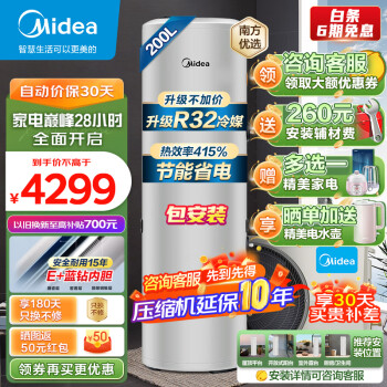 美的（Midea）空气能热水器200升包安装 升级R32冷媒水电分离WIFI智控热水王二代RSJF-33/N8-200D(E2)（4-6人）