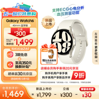 三星Galaxy Watch6 蓝牙通话/智能手表/运动电话手表/ECG心电分析/血压手表/健康监测 40mm 星河白
