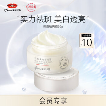 京润珍珠（gNPearl）美白祛斑霜30g 淡化黑色素珍珠霜淡斑保湿提亮面霜老国货擦脸霜