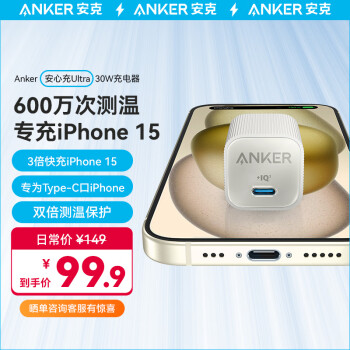 ANKER安克 安心充Ultra苹果充电器氮化镓快充PD30W兼容20W iPhone15/14/13/proMax/mini 贝壳白单头装