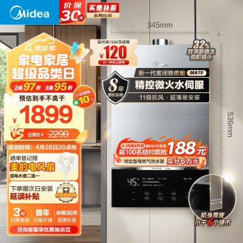 美的（Midea）16升燃气热水器 天然气 低噪增压水伺服恒温 下置风机 高楼层抗风 新一代密闭稳燃 JSQ30-MATE致薄