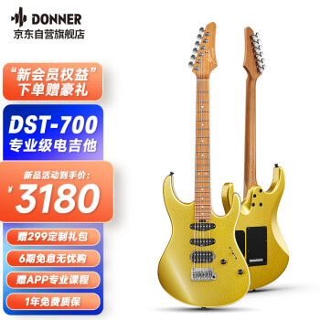 唐农（DONNER）电吉他DST-700高端系列初学者专业电子吉他摇滚带摇把专业电吉它
