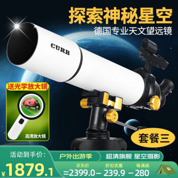CURB天文望远镜专业宇宙级观星高倍1000000儿童入门级家用星云专业级 大口径超清深空摄星相机套装