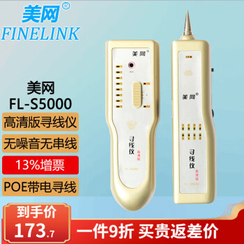 美网（FINELINK） FL-S5000 寻线仪 测线仪 寻线器 查线仪 查线器