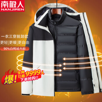 南极人羽绒服男士装冲锋上衣三合一防风运动短款连帽保暖防寒服外套衣服 奶白 2XL