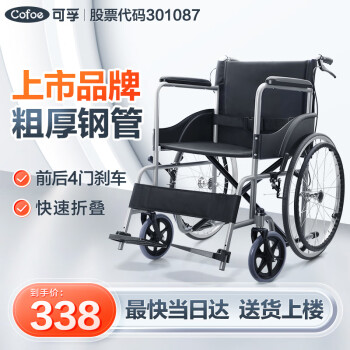 可孚 轮椅折叠轻便型老人残疾人便捷式手动轮椅加厚钢管稳固耐用老年人手推车代步车 逸动