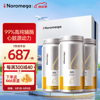 Noromega挪威进口辅酶Q10软胶囊90粒*3瓶礼盒装 心肌保护100mg欧盟标准含卵磷脂