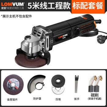 龙韵（LOMVUM）角磨机切割机打磨机手磨机砂轮机无刷家用角磨机切割机器 5米线工程款+标配套餐
