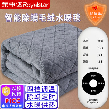 荣事达（Royalstar） 水暖电热毯毛绒双人双控除螨定时电毯子单人电褥子双人水暖床垫 2909-毛绒定时水暖毯1.5*0.8米