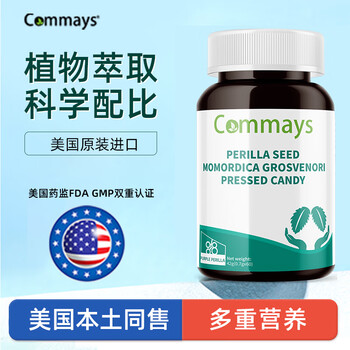 【美国进口】康美森紫苏籽罗汉果复合片(配护肺片借节消除药清润护肺槲皮素润喉糖飞甘白西茶肺部保健品使用 一瓶装