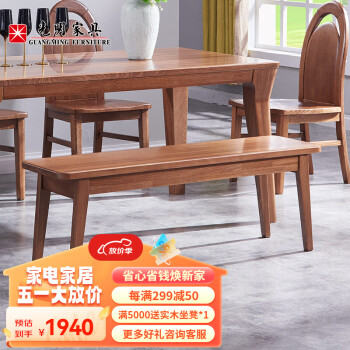 光明家具 实木餐椅现代简约长条椅餐厅家具 4311 长条凳