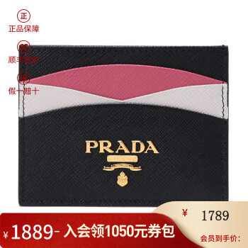 普拉达（PRADA）女士牛皮卡包卡夹女包520礼物 1MC025 ZLP F061H 黑色木槿色拼色