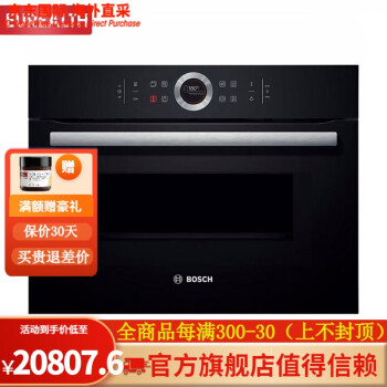 博世（BOSCH）嵌入式烤箱8系电烤箱微波家用多功能大容量 CMG633BB1【烤箱+微波】