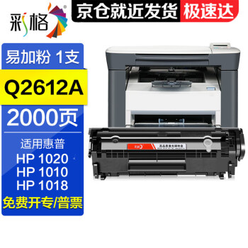 彩格适用HP12a硒鼓 hp1020 1010 1018 q2612a 惠普m1005易加粉硒鼓 【可加粉】Q2612A硒鼓-约2000页-单支装