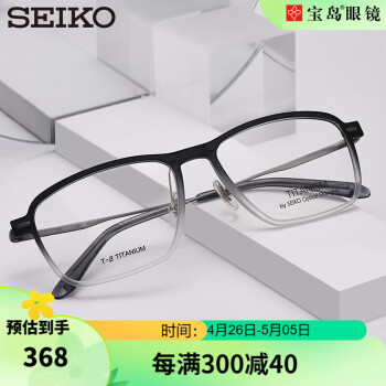 精工(SEIKO)眼镜架全框男女渐变板材方框TS6101 304-砚墨色