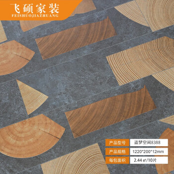麦哟宝多米阳光个性强化复合木地板12家用环保耐磨防水地暖 8388 1㎡