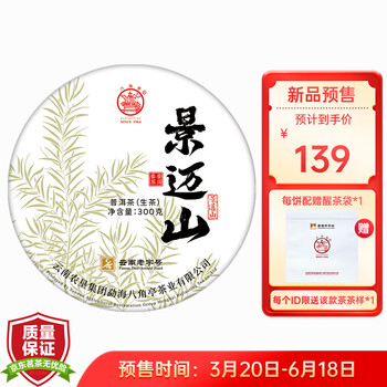 八角亭2024年景迈山古树普洱茶生茶叶原山系列黎明茶厂 300g*1饼