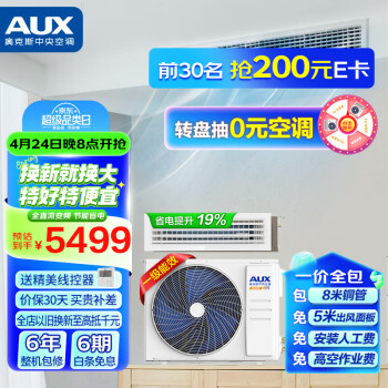 奥克斯（AUX）中央空调风管机一拖一2匹 一级能效 全直流变频 客厅卧室嵌入式风管机空调GRD51/BPR3QA-QF2(B1)