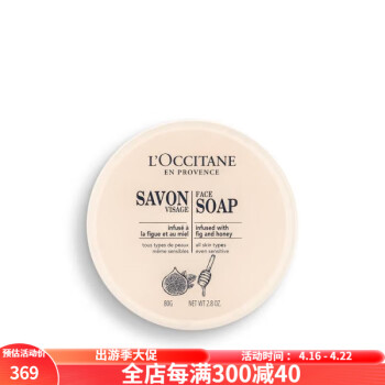 欧舒丹（L'OCCITANE）粉红色洁面皂香皂丰富泡沫去除油脂杂质清洁毛孔嫩滑 only 80g