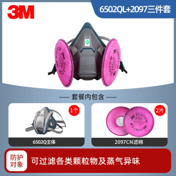 3M 6502QL+2097防毒面具面罩 呼吸防护用品口罩 防各类颗粒物及有机蒸气异味 三件套