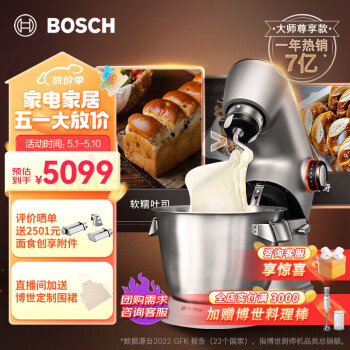 博世（BOSCH）欧洲原装进口全自动厨师机多功能料理机和面机搅拌机面条机打蛋器绞肉机MUMPC54S12