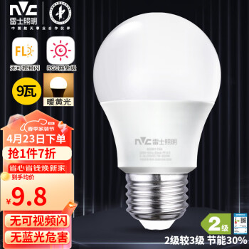 雷士（NVC）LED灯泡球泡e27大螺口家用大功率光源节能灯9瓦暖黄光 二级能效	