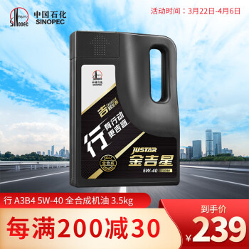 长城润滑油 金吉星 行系列A3B4 5W-40 全合成机油 维修保养 汽车用品 4L