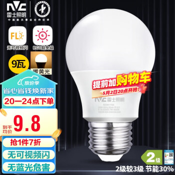 雷士（NVC）LED灯泡球泡e27大螺口家用大功率光源节能灯9瓦暖黄光 二级能效	