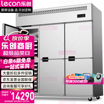 乐创（lecon）商用六门冰柜厨房冰箱双温冷藏冷冻餐饮立式后厨保鲜柜冷柜风冷插盘式LC-LMBG01