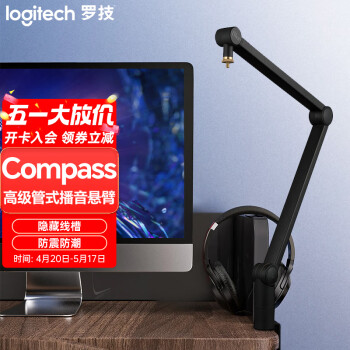 罗技（Logitech） Blue Compass 金属话筒悬臂支架 电容麦克风支架夹式防喷网 Compass 专业播音悬臂