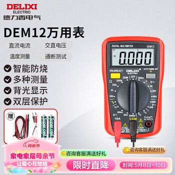 德力西电气数字万用表防烧式背光数显式高精度多用表电流表 DEM12