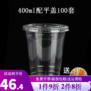 一次性奶茶杯子PET加厚透明塑料杯果汁冰咖啡冷饮打包杯带盖定制 400ml配平盖(100套)