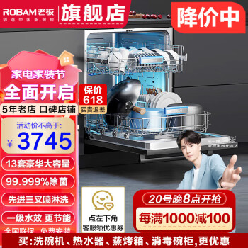 老板（Robam）洗碗机家用嵌入式全自动大容量一级水效 13套全自动洗碗机消毒一体机WB792X