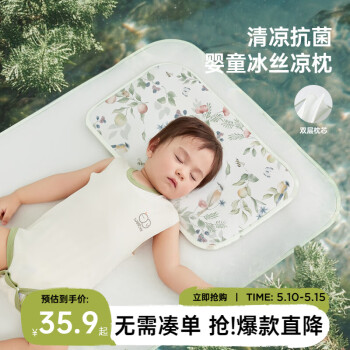 威尔贝鲁（WELLBER）婴儿枕头冰丝凉枕温和凉感宝宝儿童夏季卡通枕呦呦鹿鸣30*50cm