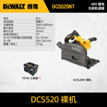 得伟（DEWALT）DCS520轨道锯电圆锯手提电动导轨锯木材木工导轨切割锯全屋定制锯 DCS520裸机（无电池充电器）