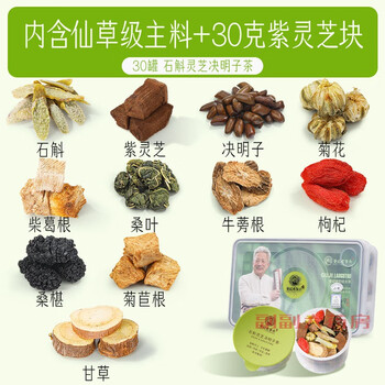 老谷头石斛西洋参紫灵芝菊花枸杞决明子黄精养生花茶包熬夜牛蒡根 【仙草级】石斛紫灵芝茶 30罐