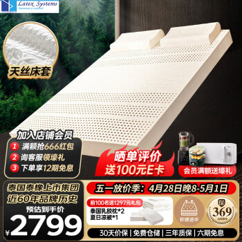 Latex Systems泰国原装进口乳胶床垫100%榻榻米 94%含量双人1.5米x2米x7.5cm厚