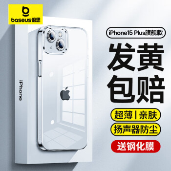 倍思 适用iphone15Plus手机壳苹果15Plus保护套超薄透明镜头全包防摔硬壳男女款