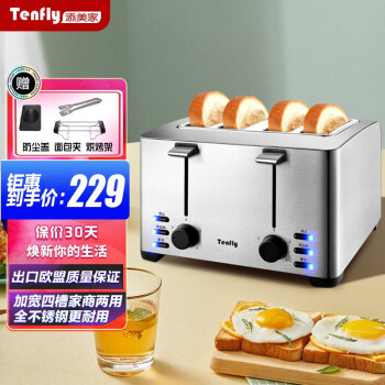 Tenfly多士炉烤面包机不锈钢多片吐司机家用台式烤面包机商用多片多士炉 家商两用 加宽4片面包槽 含实用3件套