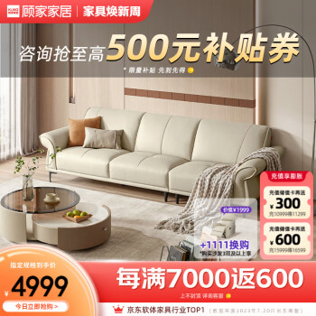 顾家家居（KUKA）现代简约头层牛皮沙发客厅沙发小户型1197【柔空白】大三人位