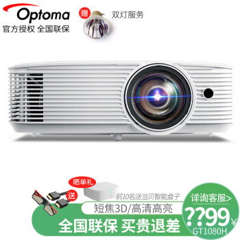 奥图码（Optoma） GT1080H短焦投影机 全高清蓝光3D家庭影院电视投影仪 （3800流明高清） 标配
